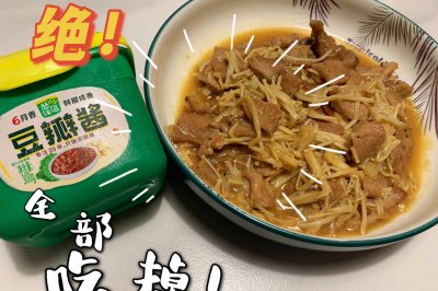 金针菇炒肉片