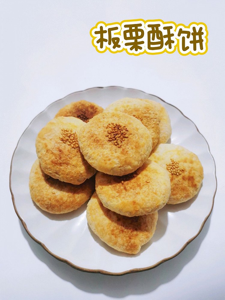 板栗酥饼｜快来Get做给家人吃吧的做法