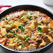 #美味开学季#麻婆豆腐