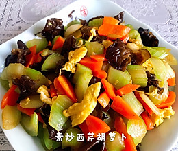 素炒西芹胡萝卜的做法