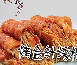 烤金针培根卷的做法