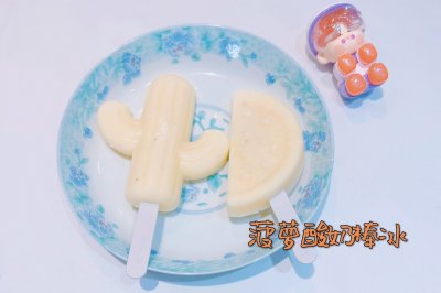 有手就会做的菠萝酸奶棒冰，走一个