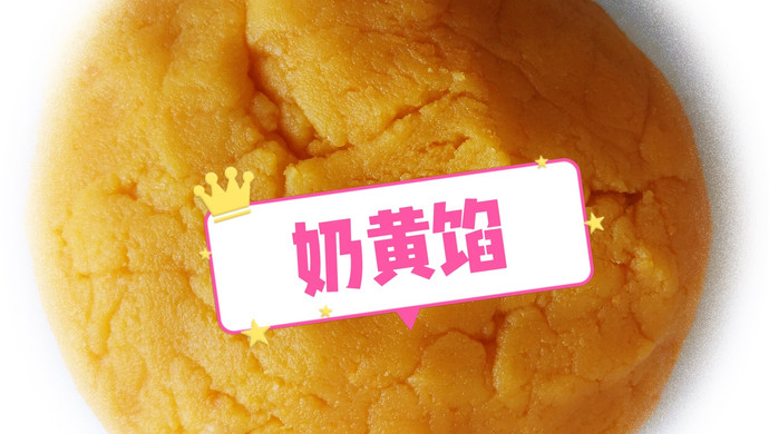 奶黄馅
