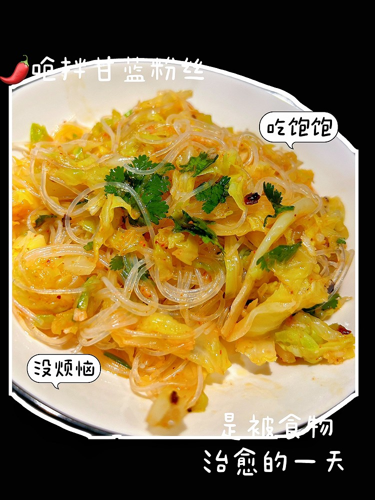 甘蓝还可以凉拌着吃！的做法