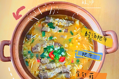 #酸汤肥牛 餐厅同款