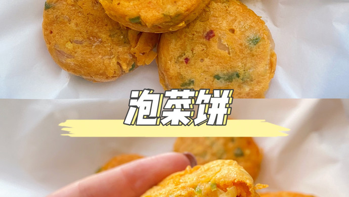 韩式泡菜饼