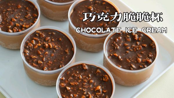 巧克力脆脆杯