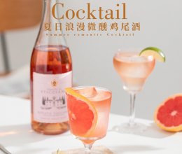 夏日微醺鸡尾酒|温柔浪漫的粉色小甜酒适合约会的做法