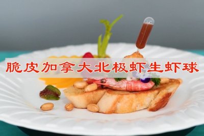 虾球饱满清爽鲜美脆皮加拿大北极虾生虾球