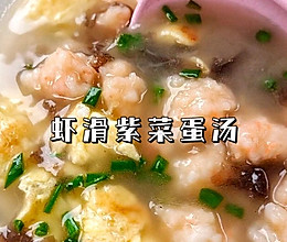 虾滑紫菜蛋汤的做法