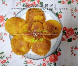 香煎南瓜饼的做法