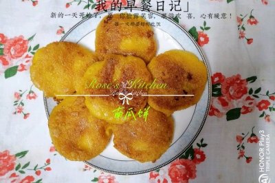 香煎南瓜饼