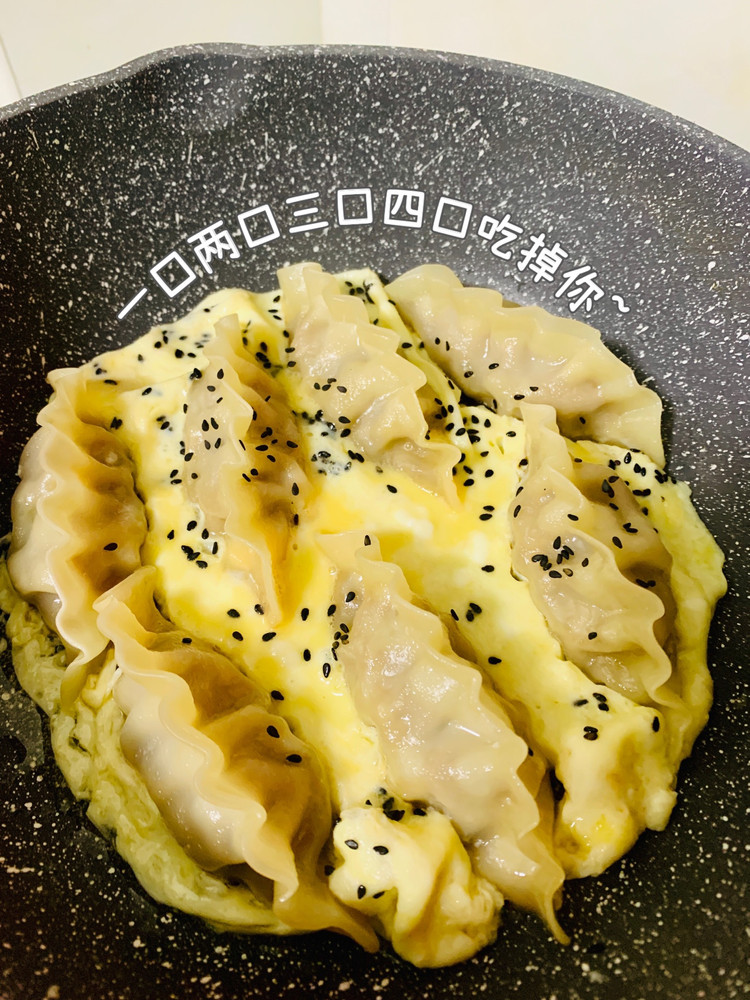 「抱蛋煎饺」的做法