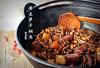 黄豆笋干焖肉#膳魔师地方美食大赛（广州）#的做法