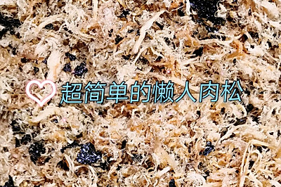 懒人肉松/超简单的自制肉松/海苔肉松