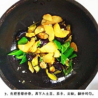 地三鲜（点开看图片下方做法）的做法图解8