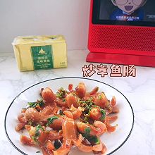 #奈特兰草饲营养美味#炒章鱼肠