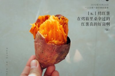 烤地瓜（烤箱版芝士红薯）