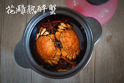 花雕熟醉蟹