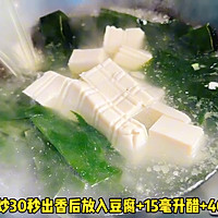 #养生打卡# 海带豆腐汤的做法图解3
