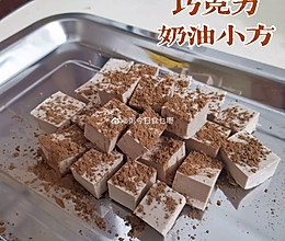 生酮奶油巧克力小方的做法