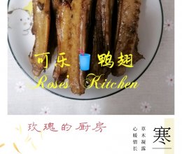 可乐鸭翅中的做法