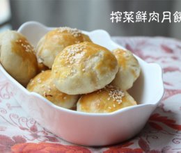 榨菜鲜肉月饼-乌江榨菜的做法