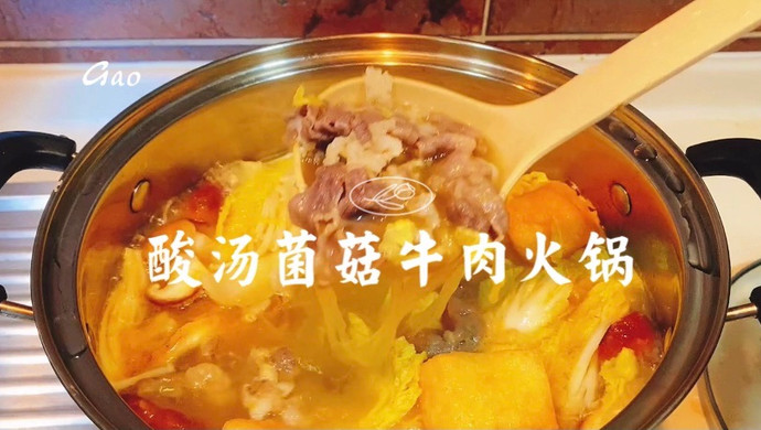 酸汤菌菇牛肉火锅