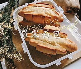 『硬酥奶油风味』罗宋面包Russian Bread的做法