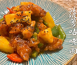 菠萝咕咾肉的做法