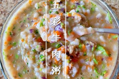 宝宝食物之五彩牛肉粥