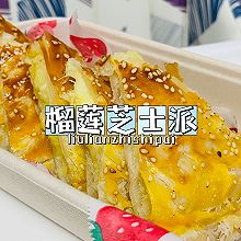 【神奇的手抓饼】榴莲芝士派