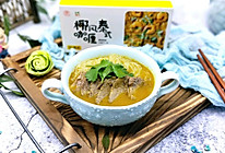 咖喱牛肉粉丝汤#安记咖喱快手菜#的做法