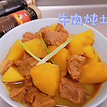 能量食物…牛肉炖土豆