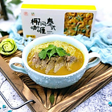 咖喱牛肉粉丝汤#安记咖喱快手菜#