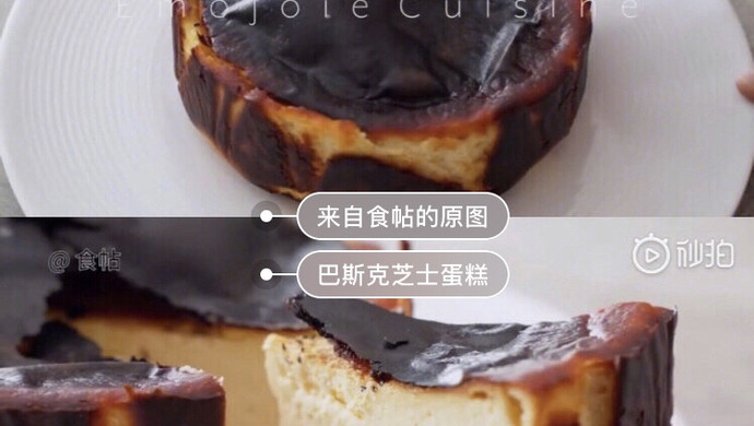 巴斯克芝士蛋糕