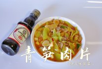 #鲜到鲜得，月满中秋，沉鱼落宴#青笋肉片的做法