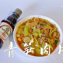 #鲜到鲜得，月满中秋，沉鱼落宴#青笋肉片