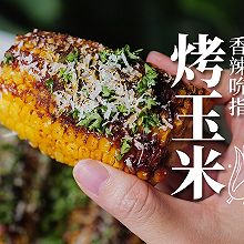 香辣烤玉米🌽低卡脆爽过瘾！3元钱的快乐谁懂❓