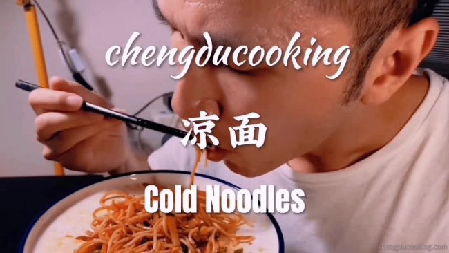 【成都外教】凉面 Cold Noodles的做法