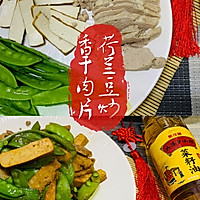 #寻味外婆乡，香聚中国年#荷兰豆炒香干肉饼的做法图解1