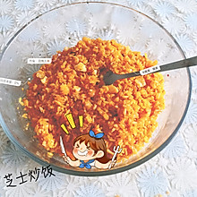 辣酱芝士炒饭