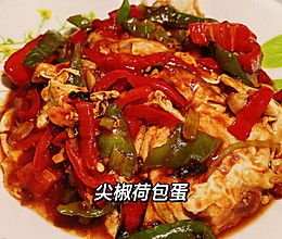 尖椒荷包蛋的做法