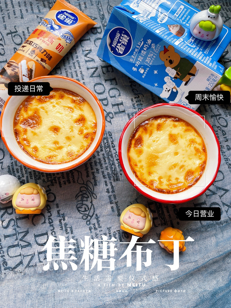 焦糖布丁的做法