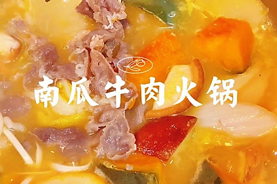 【冬日限定】南瓜牛肉火锅