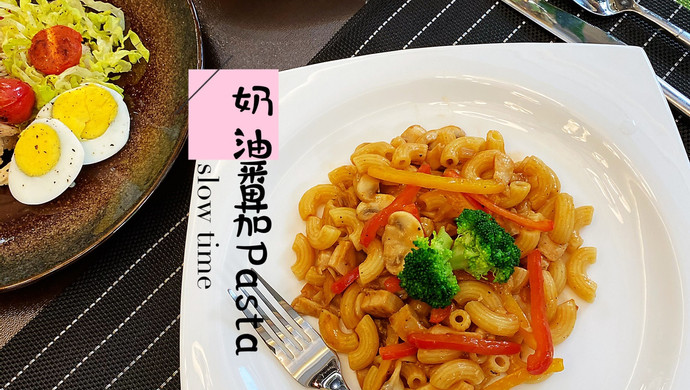 简单易做的奶油番茄pasta