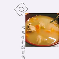木瓜排骨绿豆汤的做法图解2