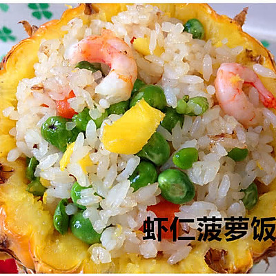 【多妈爱下厨】剩米饭的华丽变身－虾仁菠萝饭