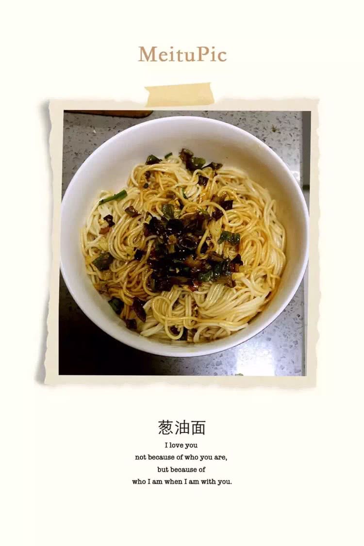 葱油拌面