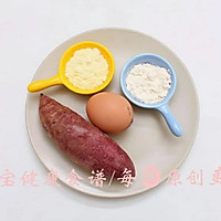 紫薯蛋卷  宝宝健康食谱的做法图解1